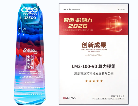 Giada LM2-100 Edge AI Accelerator Wins Dual Honors at CIIF 2026